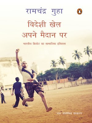 cover image of Videshi khel apne maidan par